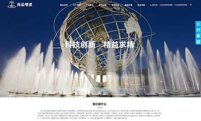 四川尚品喷泉工程有限公司