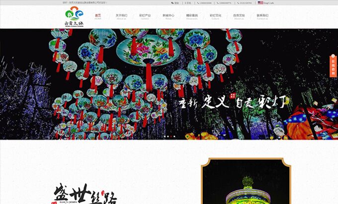 自贡文投盛世丝路会展有限公司