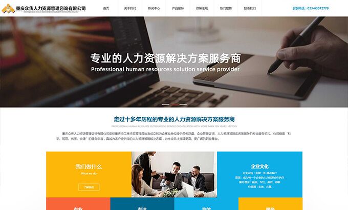 重庆众传人力资源管理咨询有限公司